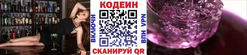 Кодеин напиток Lean (лин)  Купить закладки  Уссурийск